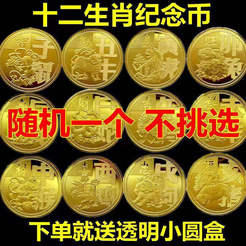 十二生肖纪念章12枚全套动物贺岁纪念章金色币硬币收藏工艺礼品摆