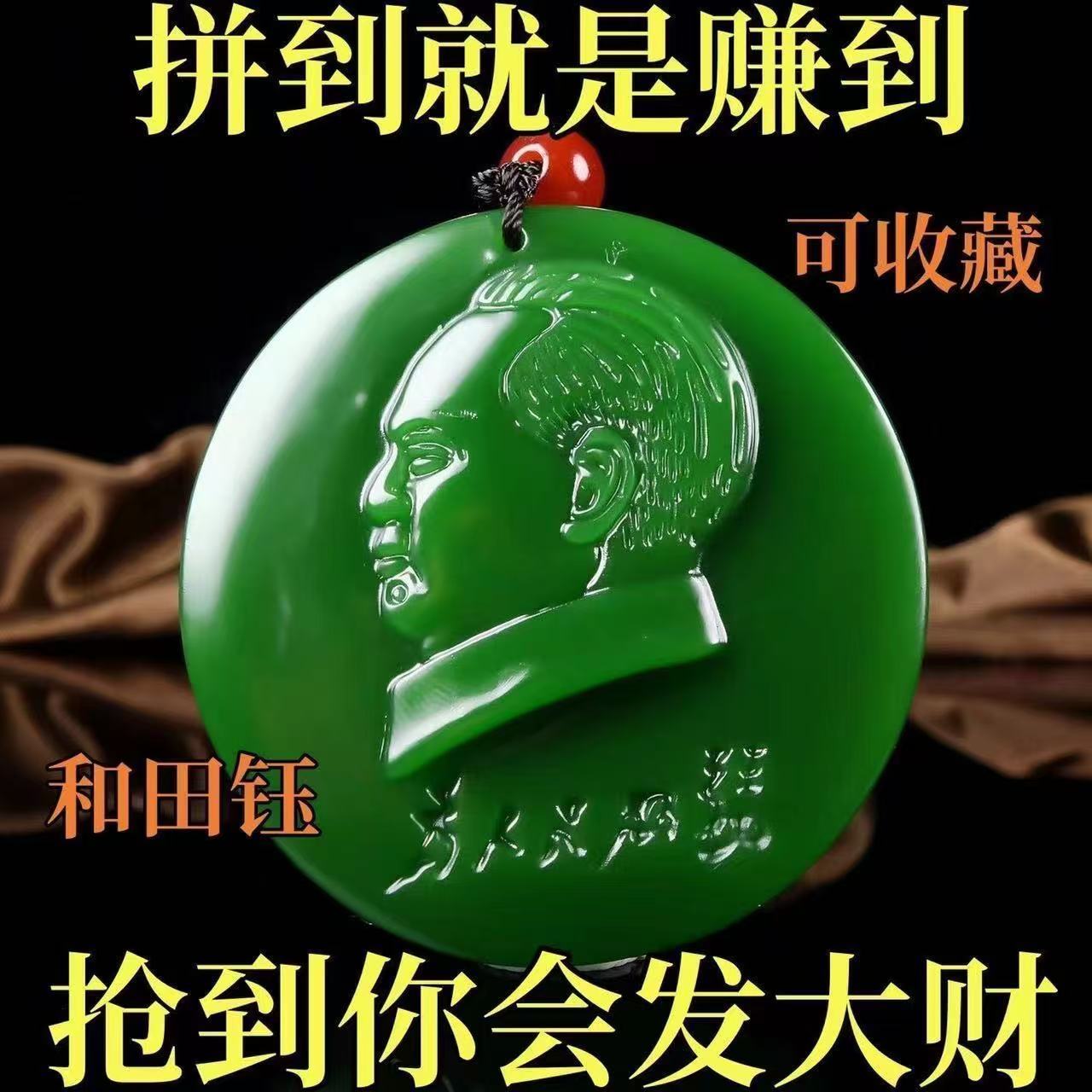 和田如意吊坠项链伟人纪念牌圆形