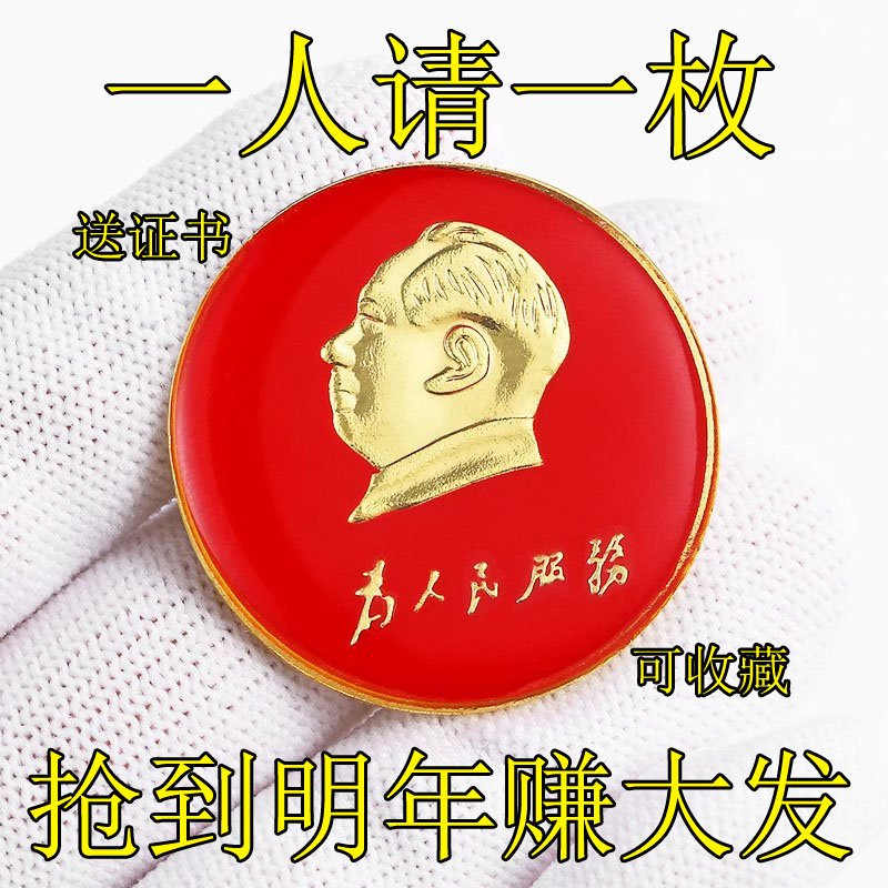 香港正品主席像章大号胸章图片