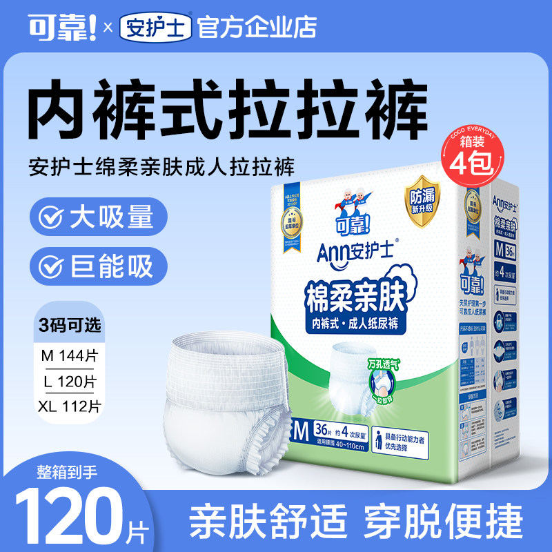 安护士成年人拉拉裤大人尿不湿老人用一次性护理垫男女大号L箱装
