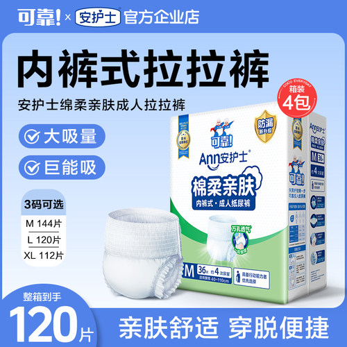 安护士拉拉裤一次性箱装护理垫