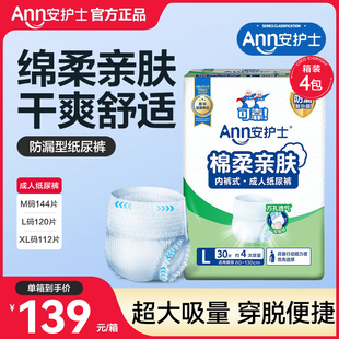 安護(hù)士成年人拉拉褲 大人尿不濕老人用一次性護(hù)理墊男女大號L箱裝
