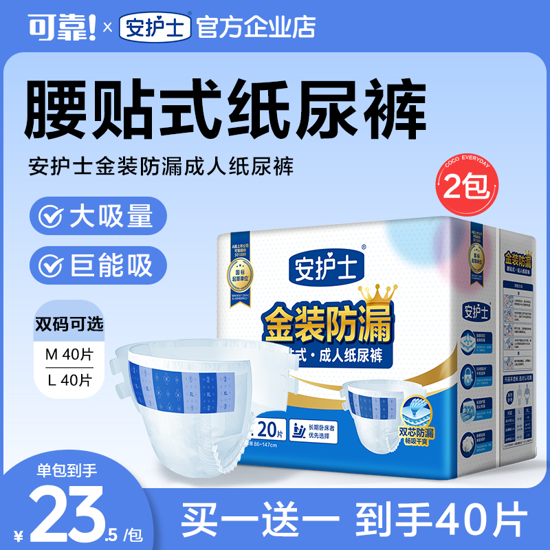 安护士成人纸尿裤老人用