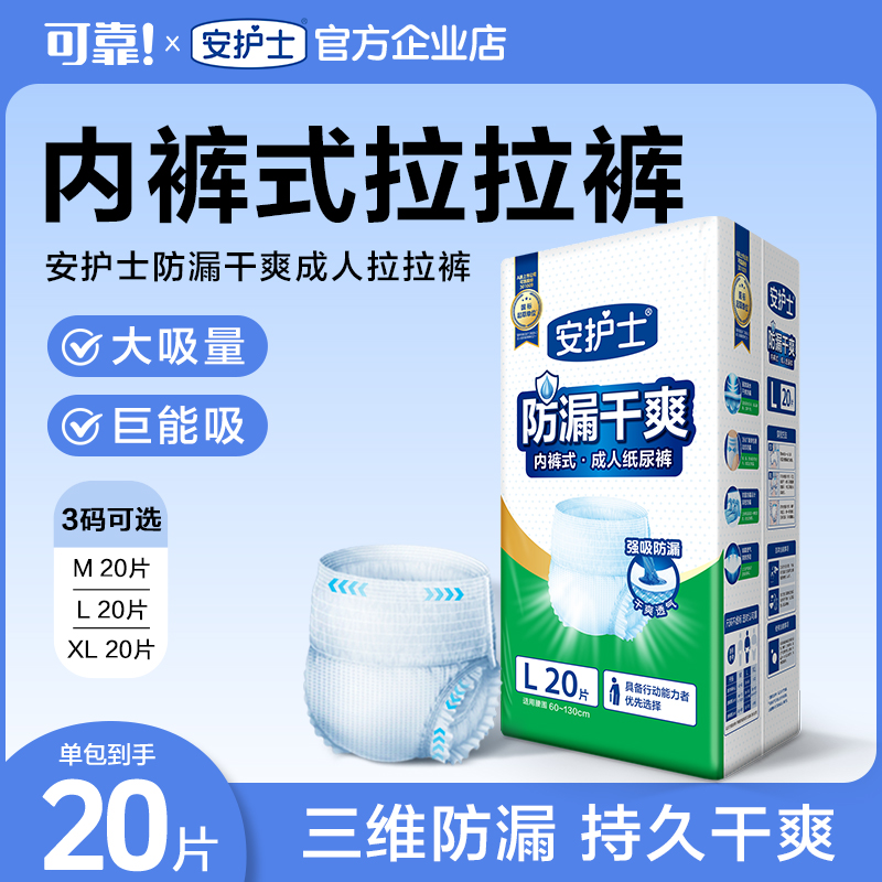 安护士拉拉裤老人用内裤式纸尿裤