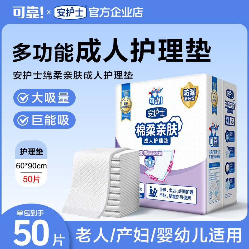 安护士成年人隔尿用品60x90一次性护理垫老人尿不湿男女护垫L50片,洗护清洁剂/卫生巾/纸/香薰,成年人隔尿用品,淘宝优惠券,粉丝福利购,淘宝优惠卷