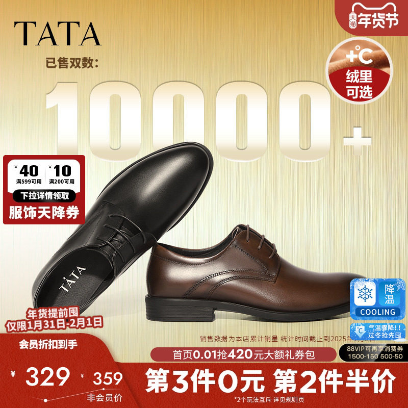 TATA他她商务正装男士皮鞋加绒男鞋内增高结婚新郎鞋真皮德比鞋子