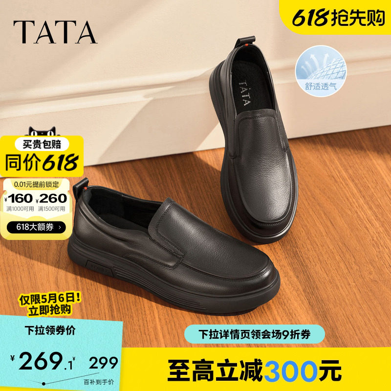 TATA他她商务休闲皮鞋男士真皮软底鞋一脚蹬透气男鞋子通勤爸爸鞋