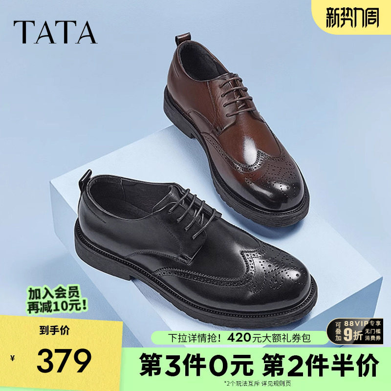 TATA他她男士布洛克皮鞋正装真皮商务休闲通勤西装男鞋结婚新郎鞋