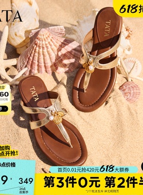 陈瑶同款TATA他她南法假日平底拖鞋女外穿人字凉拖鞋夏款7H204BT6