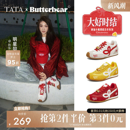 言同款TATA他她黄油小