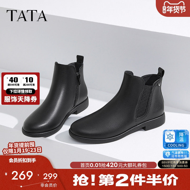 TATA他她法式通勤切尔西靴女靴子牛皮革短靴2025秋冬新款7BJ46DD4,女鞋,切尔西靴,淘宝优惠券,粉丝福利购,淘宝优惠卷