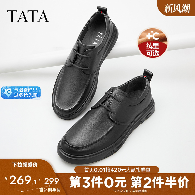 Tata他她男鞋商务休闲真皮鞋加绒增高男士皮鞋软底舒适通勤爸爸鞋