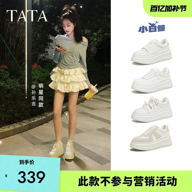 孙乐言同款TATA他她小白鲸厚底休闲板鞋女增高小白鞋子GCD07AM6