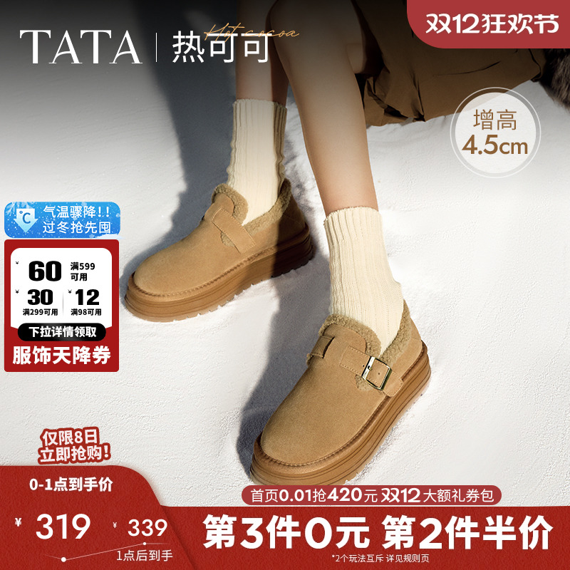 TATA他她热可可秋冬加绒