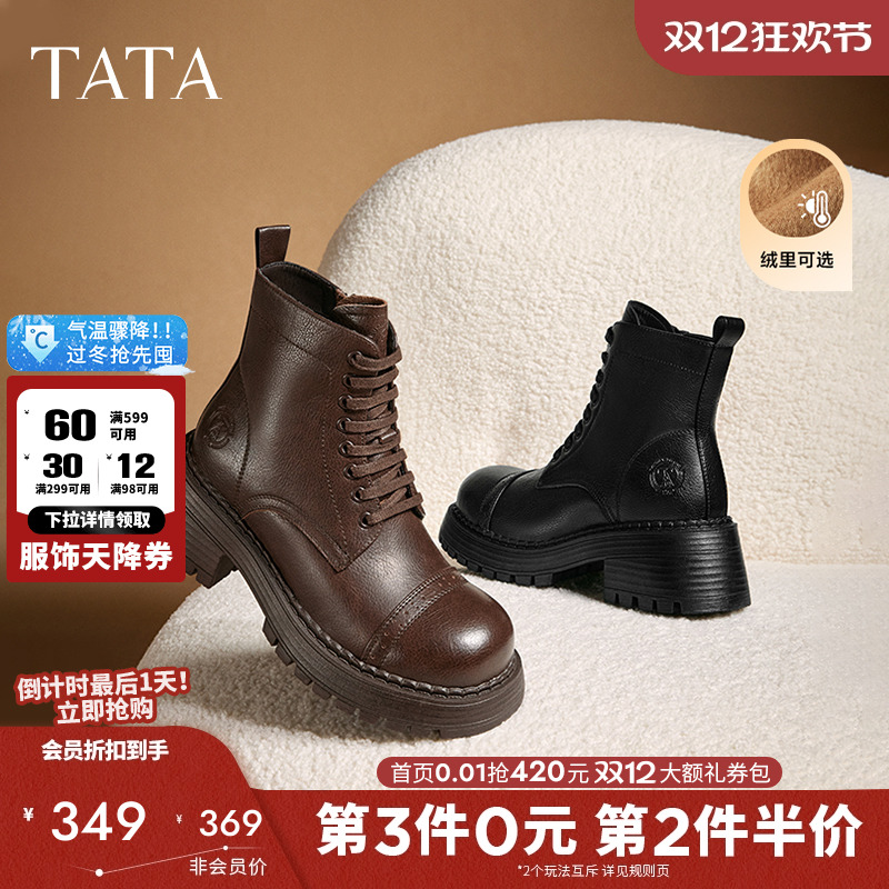 Tata他她陨石拿铁复古短