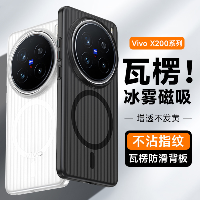 适用vivo X300Pro冰雾瓦楞磁吸手机壳x100 ultra磨砂PC保护壳iQOO 13肤感硬壳200mini全包防摔简约抗指纹男女