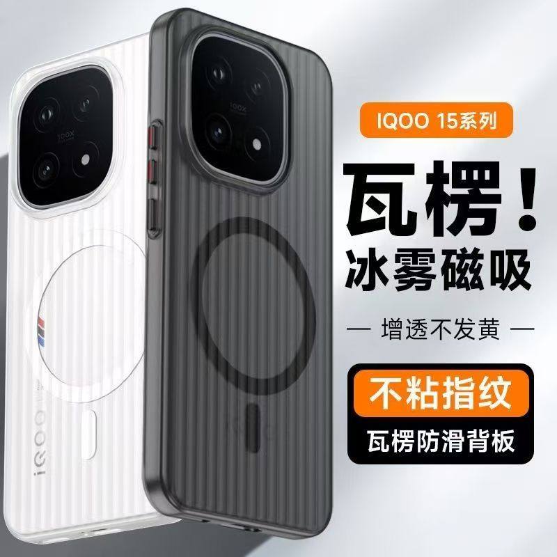 新品iqoo z11turbo瓦楞冰雾磁吸壳适用iQOO 15手机壳13全包肤感简约保护壳X300Ultra极简风男女款