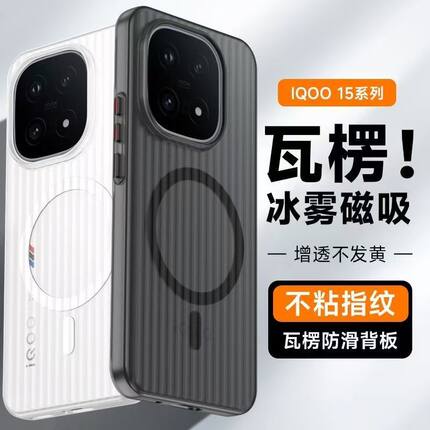 新品iqoo z11turbo瓦楞冰雾磁吸壳适用iQOO 15手机壳13全包肤感简约保护壳X300Ultra极简风男女款