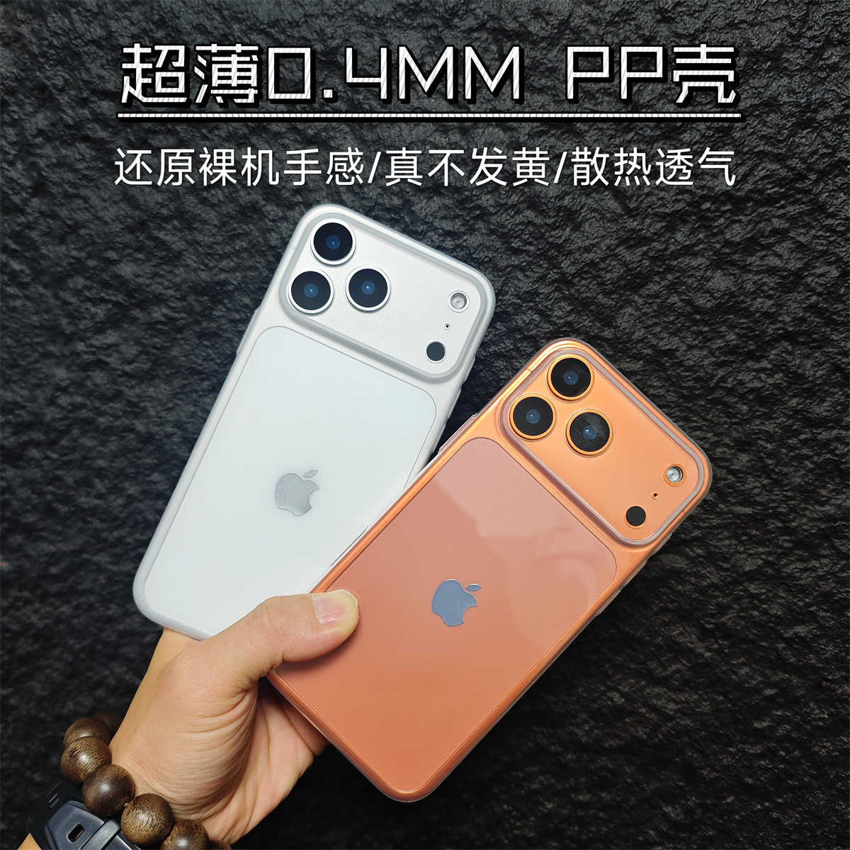 iPhone16轻薄PP壳不变黄适用苹果17Pormax手机壳透明裸机手感16plus高级磨砂简约防指纹散热透气男女