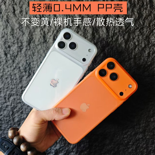 iPhone17PROAMX轻薄PP硬壳不变黄适用苹果16手机壳ip15透明裸机手感13/14高透简约原机色