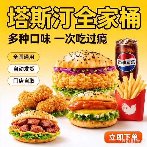 塔斯汀香辣藤椒培根板烧牛肉套餐