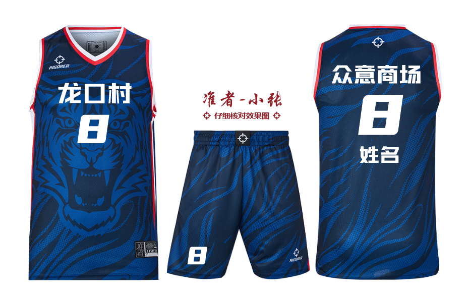 准者正品篮球服套装可印字印图 高端数码印（水印）