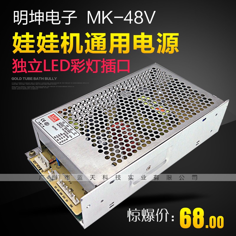 明坤电子MK-48V电源盒抓烟机夹娃娃机通用零配件电源供应器变压器在类目 玩具/童车/益智/积木/模型, 游乐/教学设备/大型设施, 游艺机中 - 来自Buy2taobao.com提供专业的淘宝代购服务