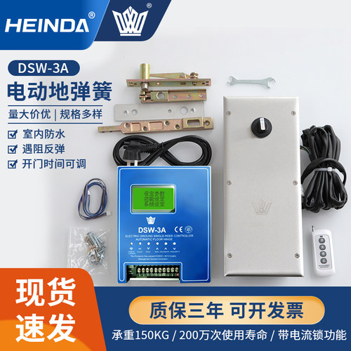 海达三凌质保3年电动防水地弹簧