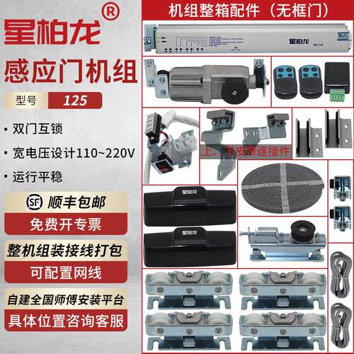 星柏龙感应门机组大承重耐用蓝牙