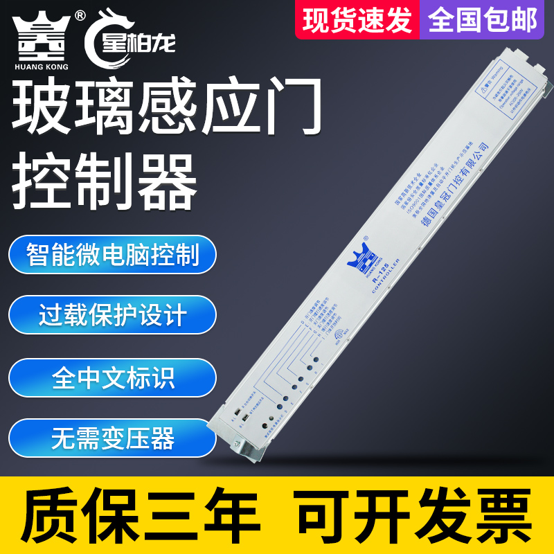 德国皇冠电机马达配件感应门