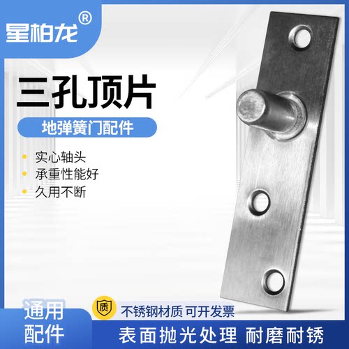 玻璃门上顶轴  七字型不锈钢顶片顶轴 地弹簧门配件上夹卡片顶轴