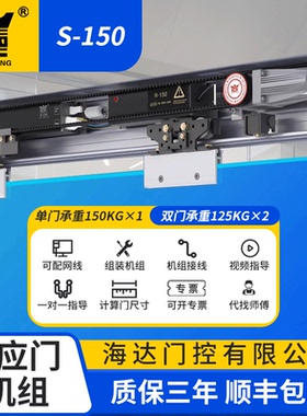 通用型S150感应门自动平移门机组电动感应玻璃门门禁系统一体机