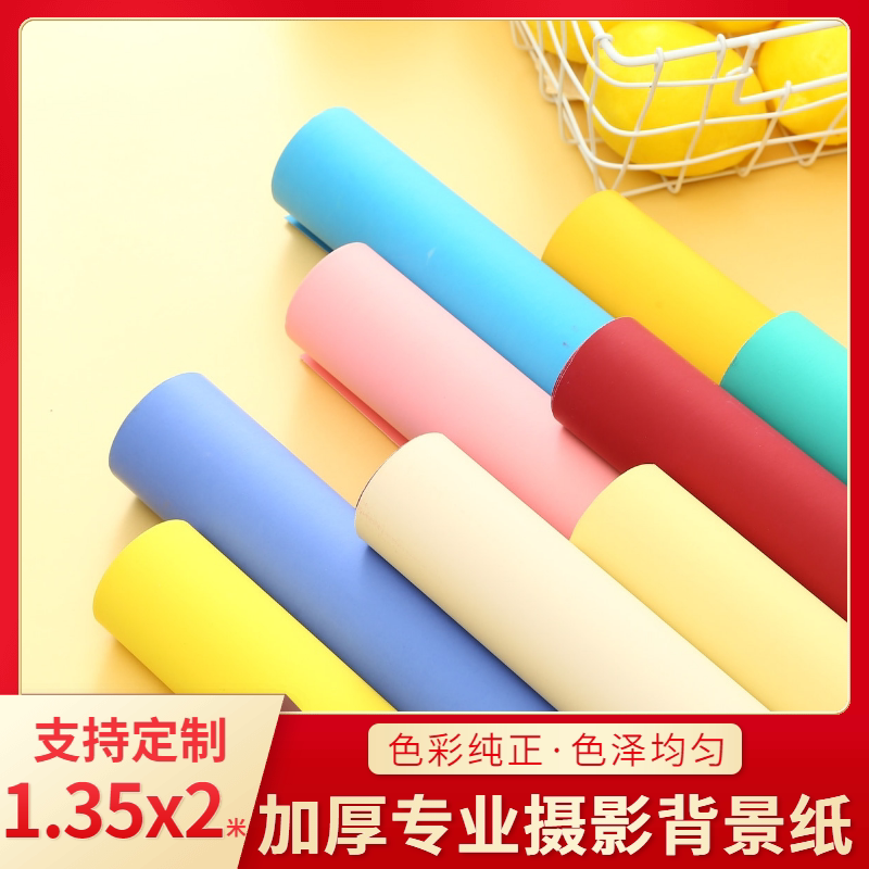 摄影背景纸纯色拍照单色背景不反光静物淘宝平铺进口背景道具ins