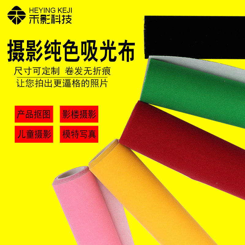 拍照背景布摄影拍摄淘宝网店证件照相纯色白黑色吸光植绒布不反光