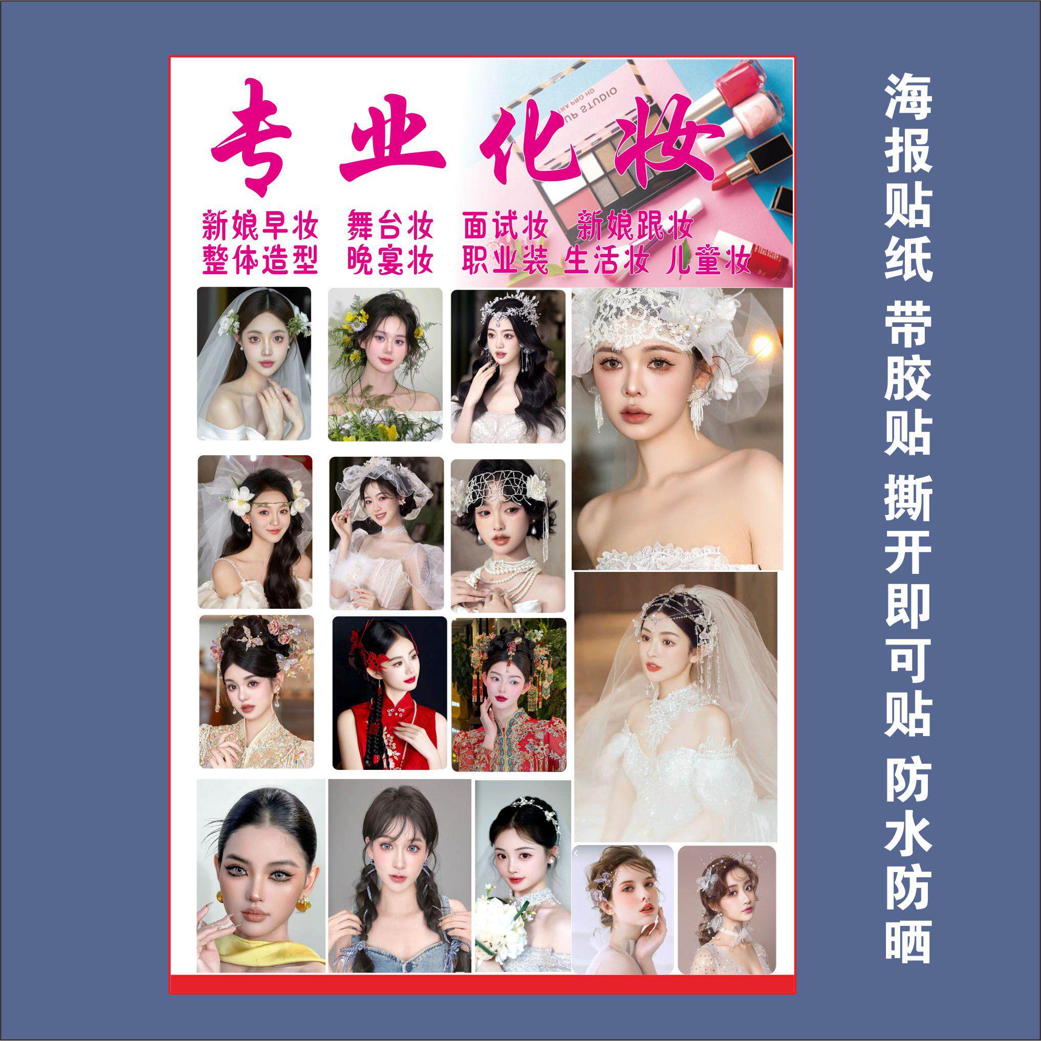 新娘妆儿童舞台妆编发美甲美甲美睫眉眼唇纹绣盘发容院贴墙海报