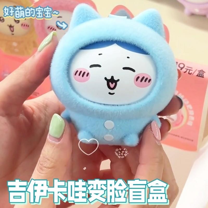 chiikawa睡衣系列换脸挂件可爱吉伊乌萨奇手办摆件网红爆款盲盒