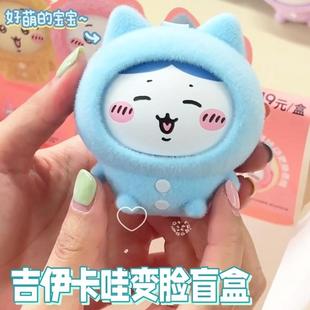 chiikawa睡衣系列换脸挂件可爱吉伊乌萨奇手办摆件网红爆款盲盒