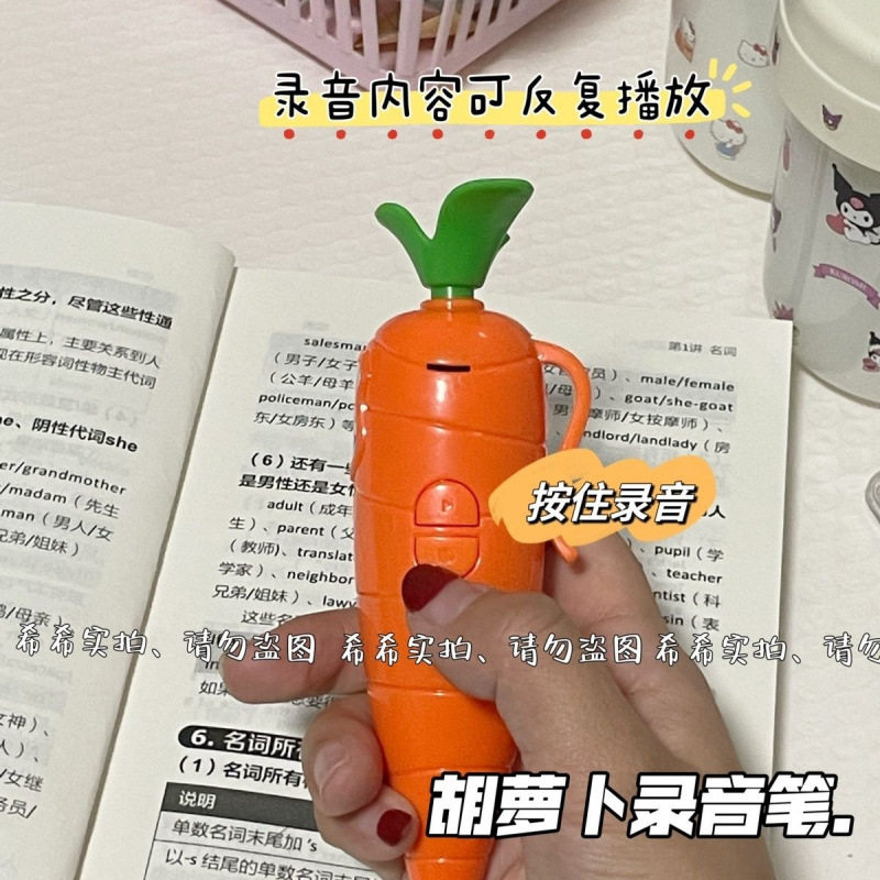 可爱胡萝卜录音笔橙色小巧可爱圆珠笔录音器学生按压式文具笔礼品