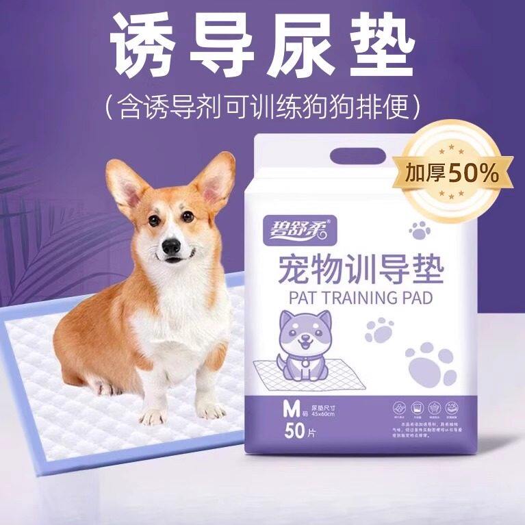 诱导排便狗狗尿垫去尿味除臭宠物尿片尿不湿吸水垫猫兔尿片隔尿垫