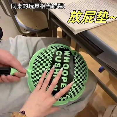 抖音爆火放屁垫整蛊神器发声会放屁的坐垫上课解压恶作剧整蛊玩具