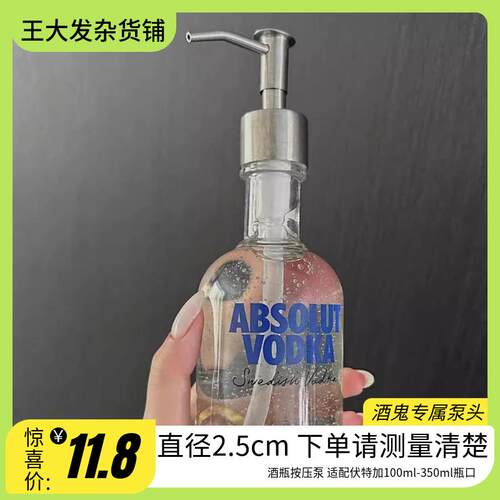 欧宴家居伏特加酒瓶按压泵酒鬼