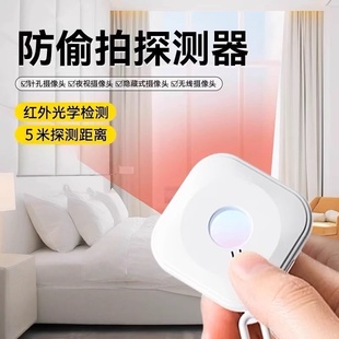 摄像头智能探测仪红外线酒店防偷摄防窥神器防偷拍监控检测器室外