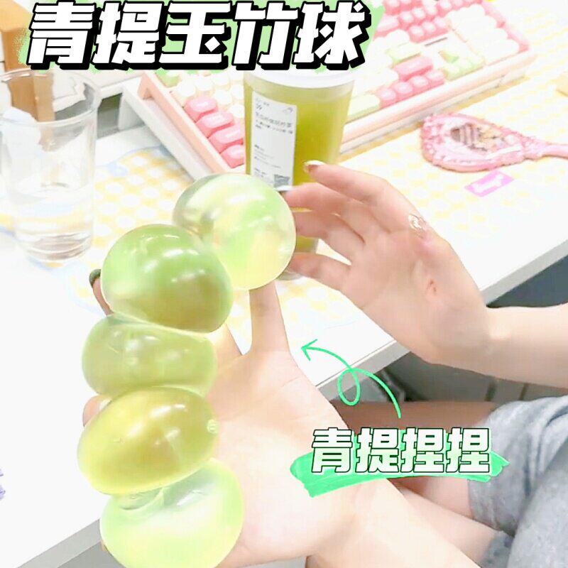 高颜值青提玉珠球解压捏捏乐