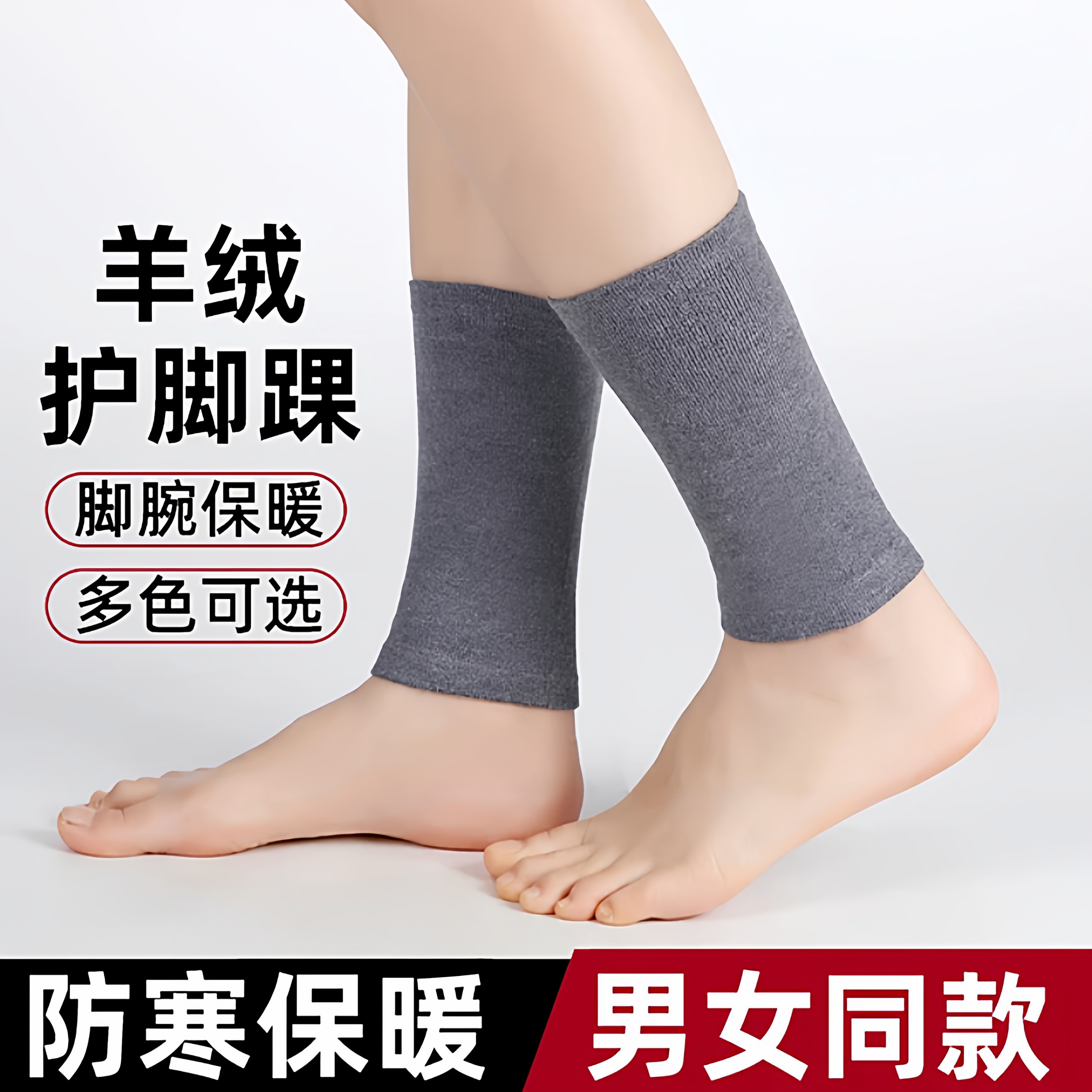 冬季羊绒护踝护脚腕保暖护脚踝脚脖子防寒神器护小腿男保护袜套女