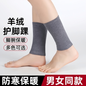 冬季羊绒护踝护脚腕保暖护脚踝脚脖子防寒神器护小腿男保护袜套女