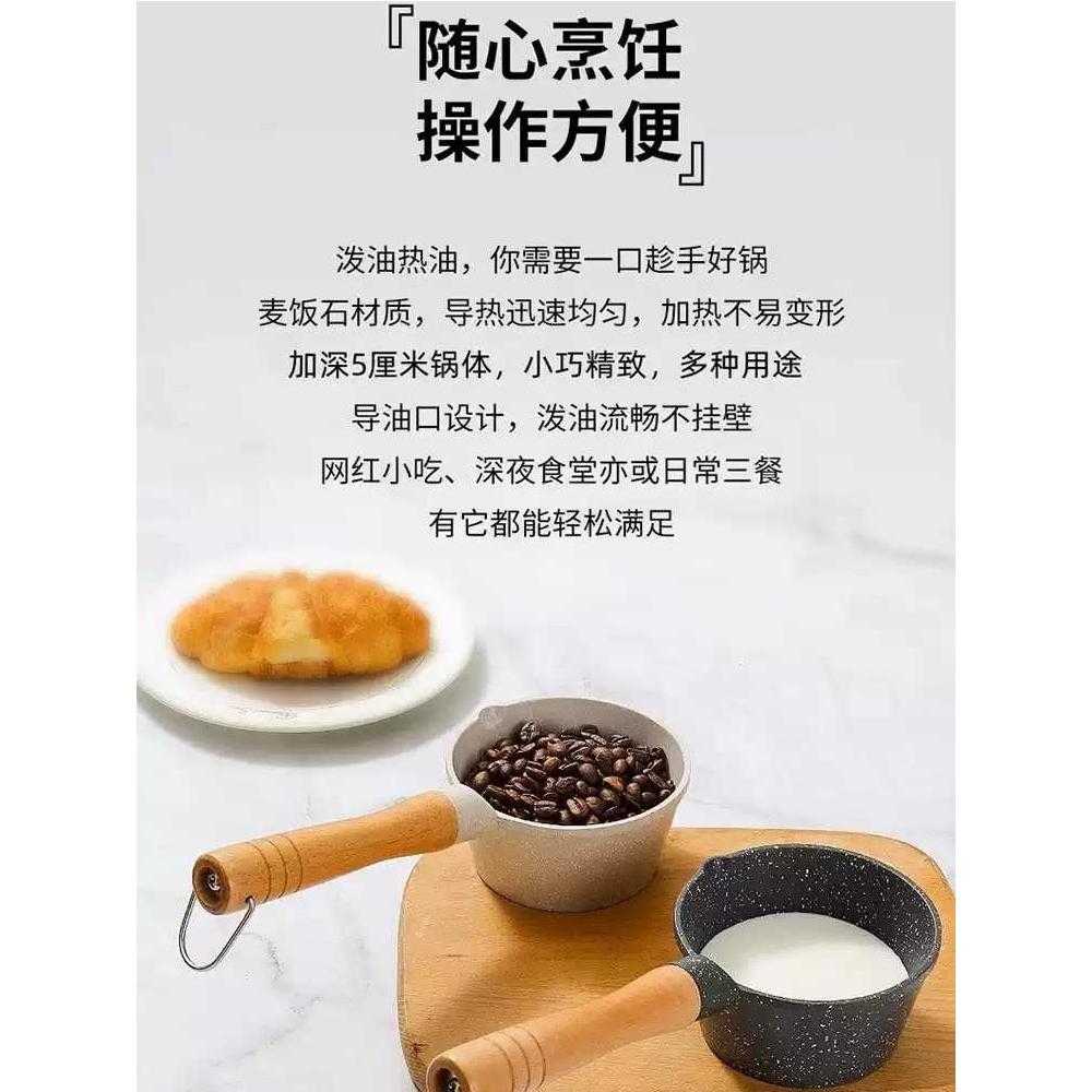 麦饭石泼热油小锅迷你专用烧煮