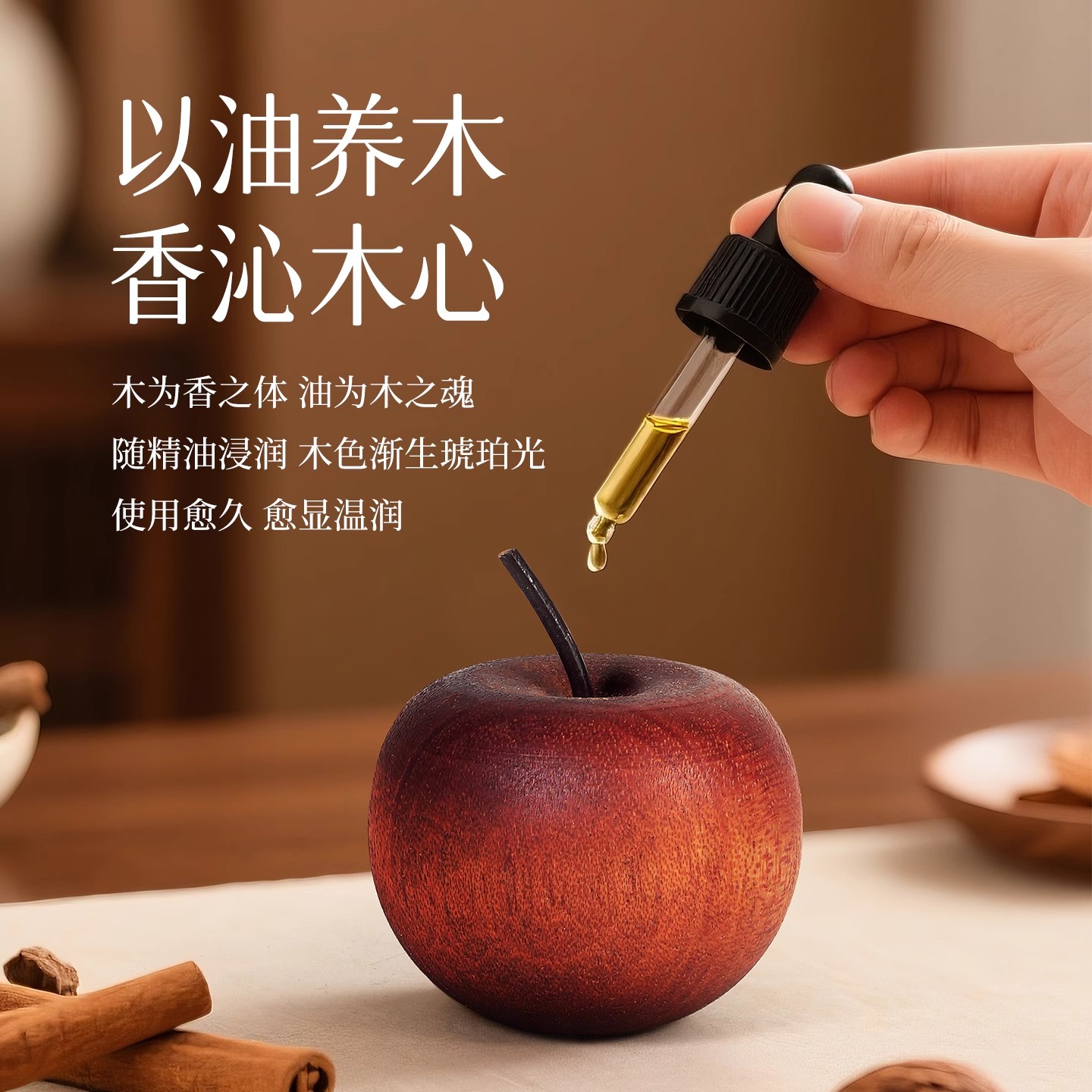 苹果扩香木室内家用持久高级卧室扩香器车载挥发摆件无火香薰精油