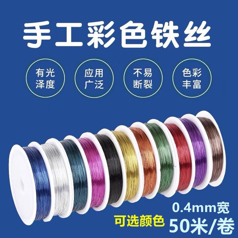 彩色小学生自行车铝丝细铁丝线软50米手工做骨架超细家用diy花艺