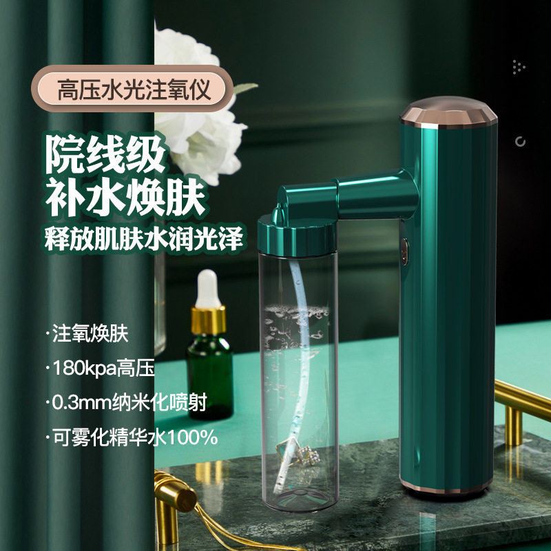 注氧仪美容仪器家用脸部补水精华导入仪美容院专用手持纳米喷雾枪