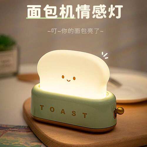 面包机吐司面包小夜灯牀头定时伴睡创意实用卧室生日礼物送女生
